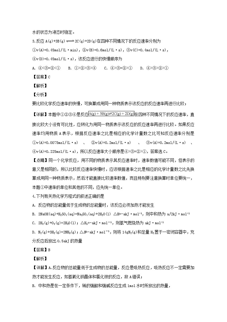 2018-2019学年江西省上高二中高二上学期第二次月考化学试题 解析版02