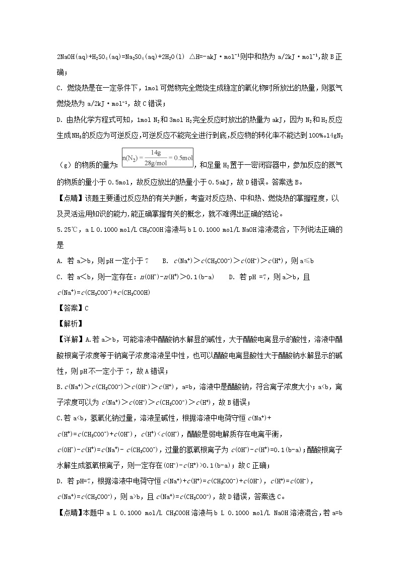 2018-2019学年江西省上高二中高二上学期第二次月考化学试题 解析版03