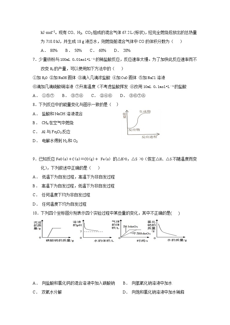 2018-2019学年江西省上饶市横峰中学、弋阳一中高二上学期第一次月考化学试题 Word版02
