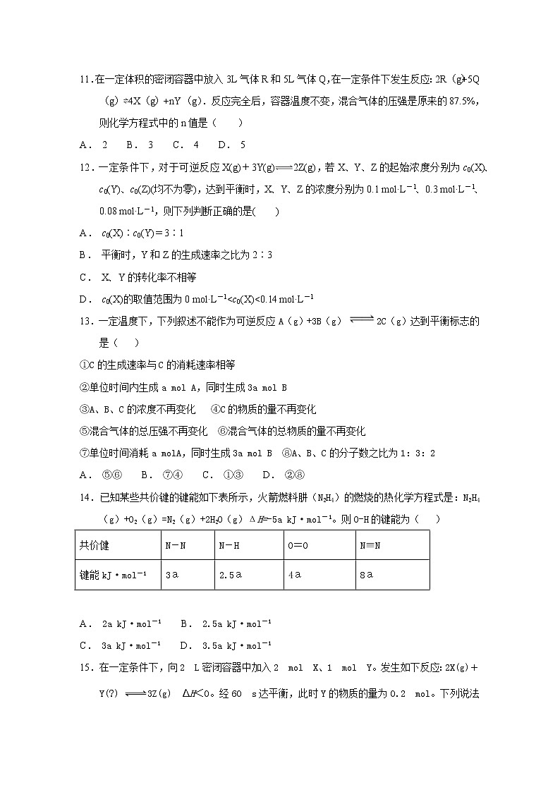 2018-2019学年江西省上饶市横峰中学、弋阳一中高二上学期第一次月考化学试题 Word版03