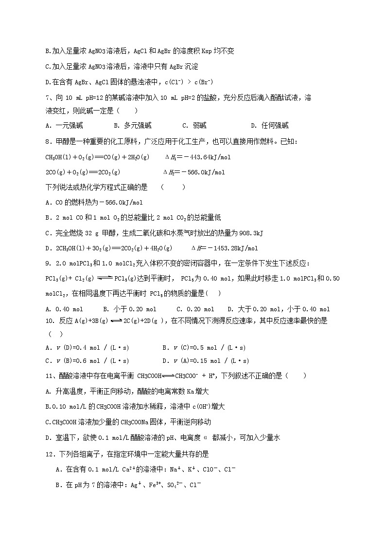 2018-2019学年江西省上饶市协作体高二上学期第三次月考化学试题（Word版）02