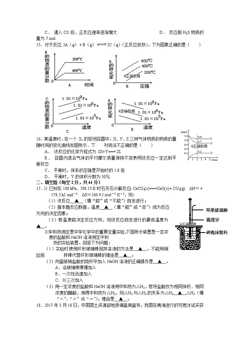 2018-2019学年江西省上饶中学高二（实验、重点、体艺班）上学期第一次月考化学试题（实验、重点）（Word版）03
