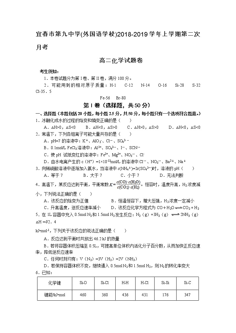 2018-2019学年江西省宜春九中（外国语学校）高二上学期第二次月考化学试题（Word版）01