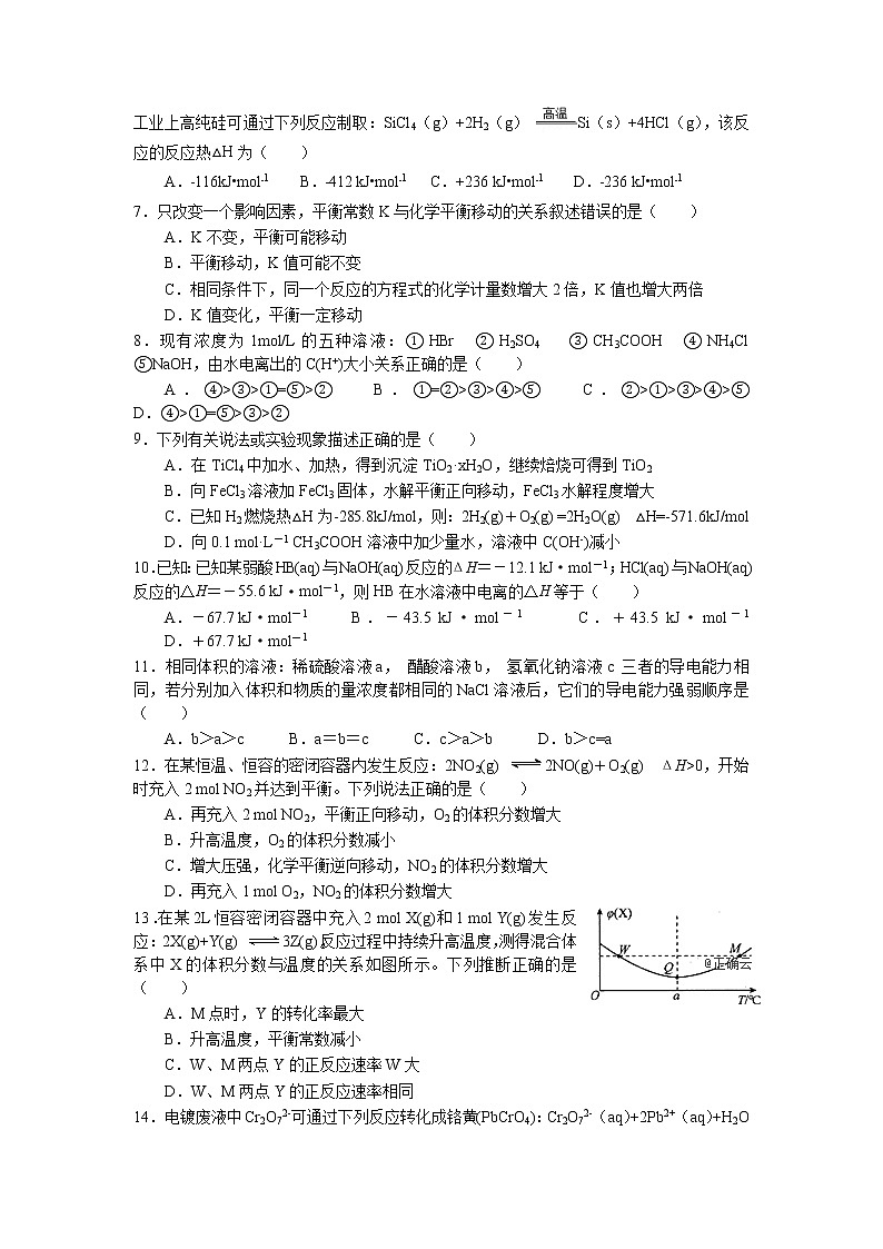 2018-2019学年江西省宜春九中（外国语学校）高二上学期第二次月考化学试题（Word版）02