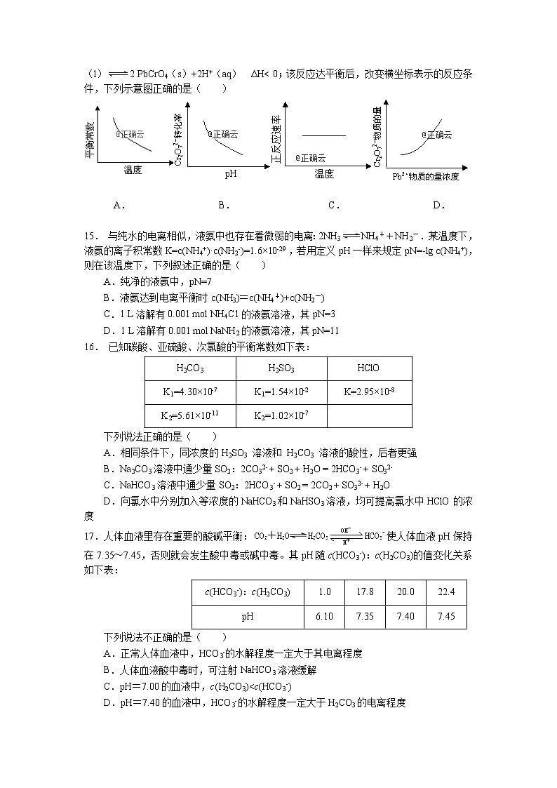 2018-2019学年江西省宜春九中（外国语学校）高二上学期第二次月考化学试题（Word版）03