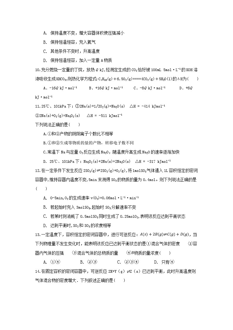 2018-2019学年江西省宜春九中高二上学期第一次月考化学试题（Word版）03