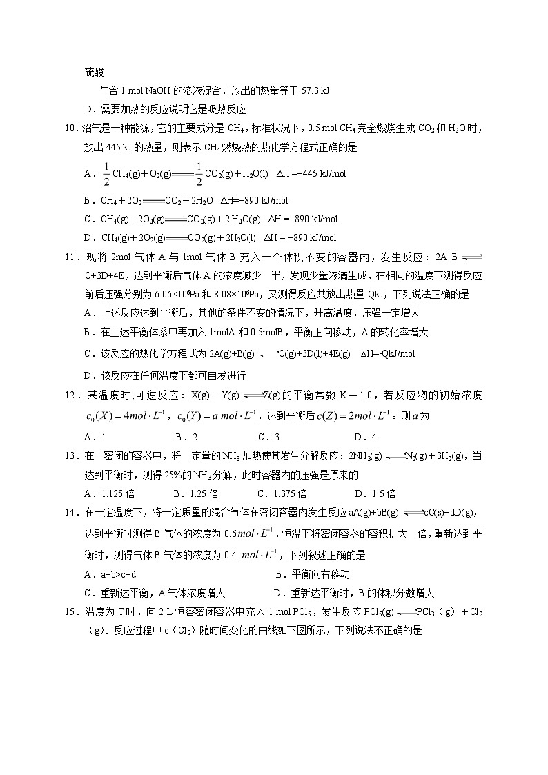 2018-2019学年江西省玉山县第一中学高二上学期第一次月考化学试题（20-31班）（Word版）03