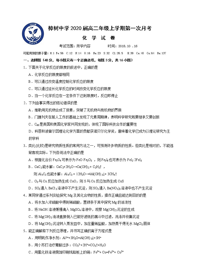 2018-2019学年江西省樟树中学高二上学期第一次月考化学试题（Word版）01