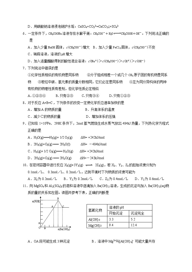2018-2019学年江西省樟树中学高二上学期第一次月考化学试题（Word版）02