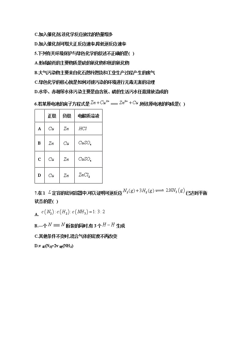2018-2019学年辽宁省阜新二高高二上学期第一次月考化学试题 Word版第2页