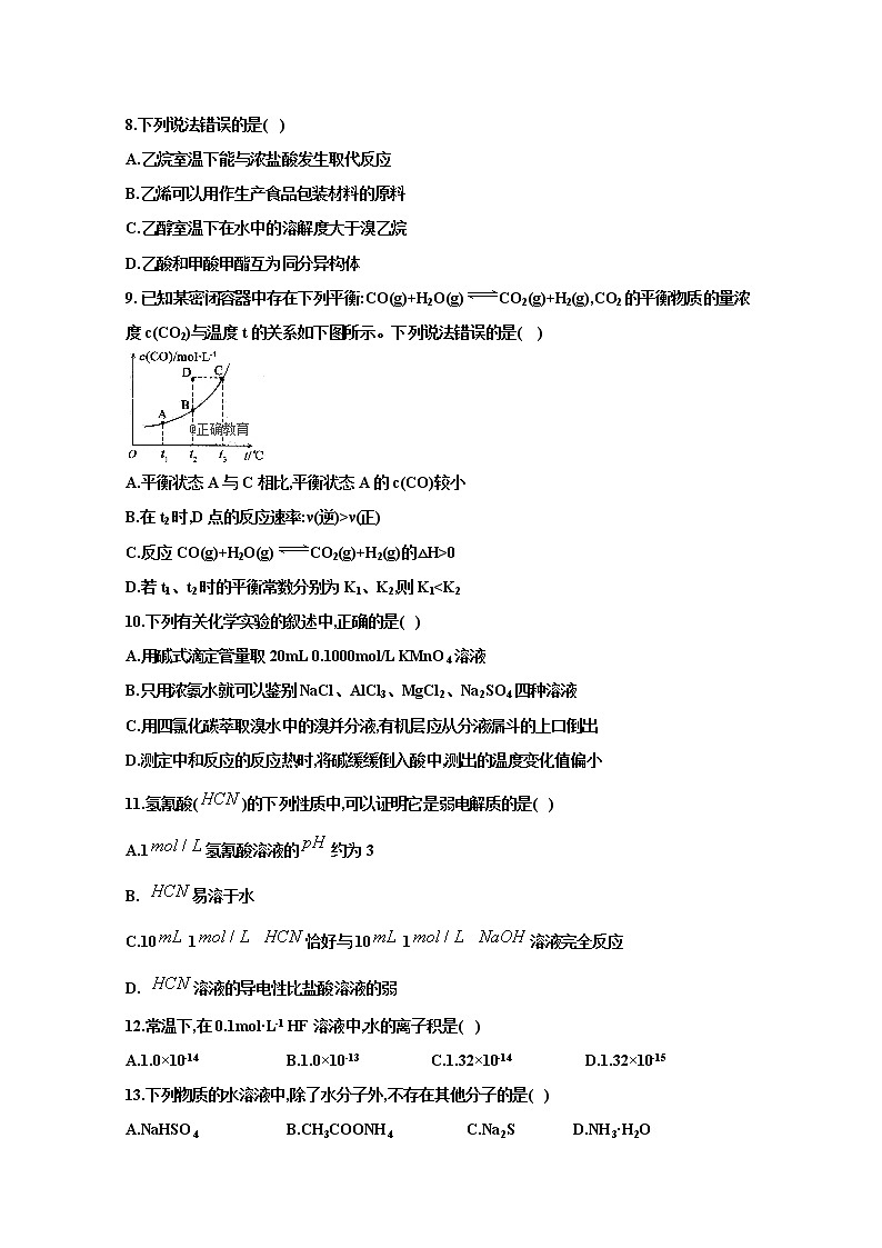 2018-2019学年辽宁省阜新二高高二上学期第一次月考化学试题 Word版第3页