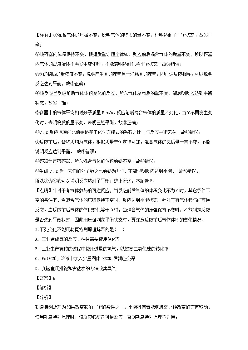 2018-2019学年辽宁省沈阳市东北育才学校高二上学期第二次月考化学试题 解析版02