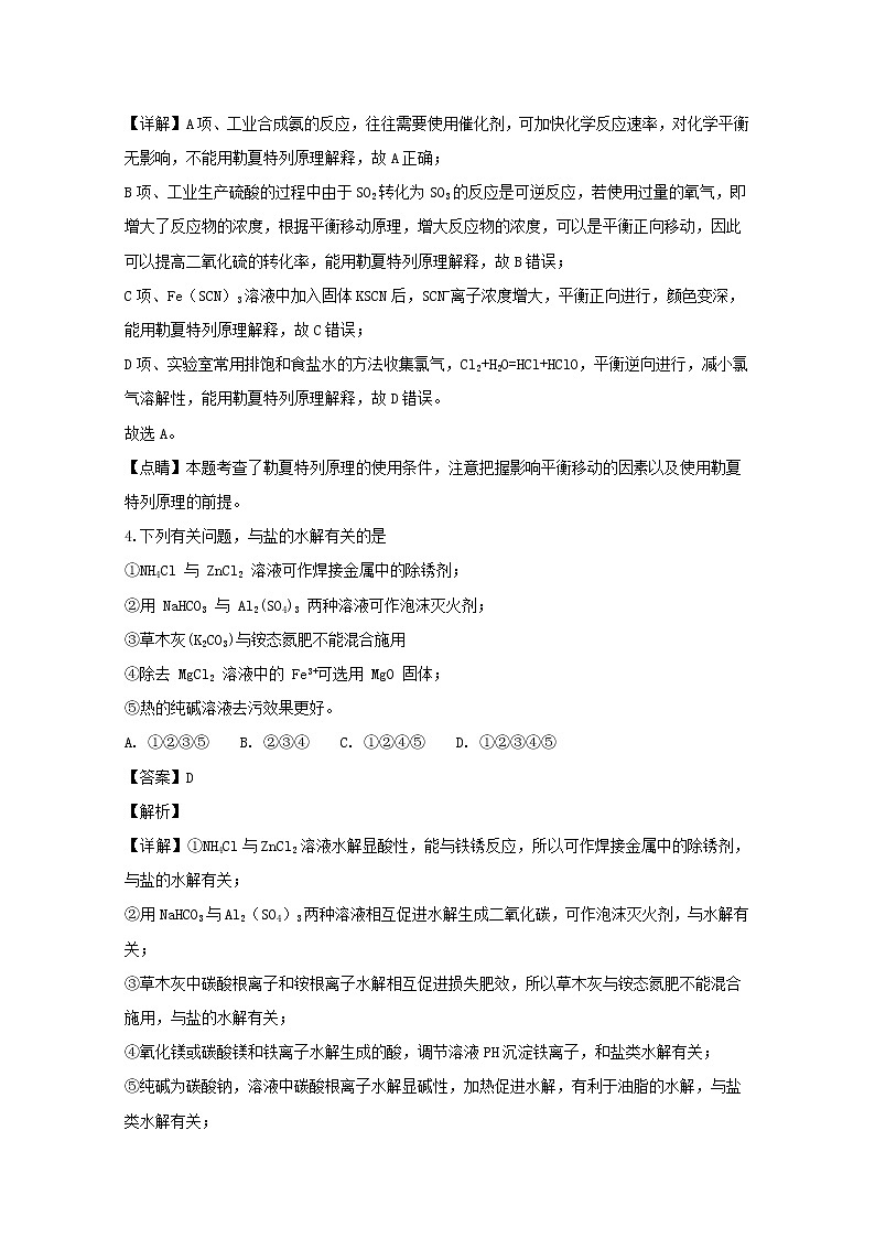 2018-2019学年辽宁省沈阳市东北育才学校高二上学期第二次月考化学试题 解析版03