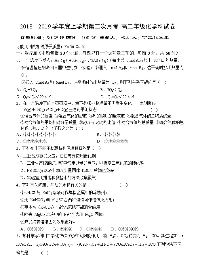 2018-2019学年辽宁省沈阳市东北育才学校高二上学期第二次月考化学试题（Word版）01