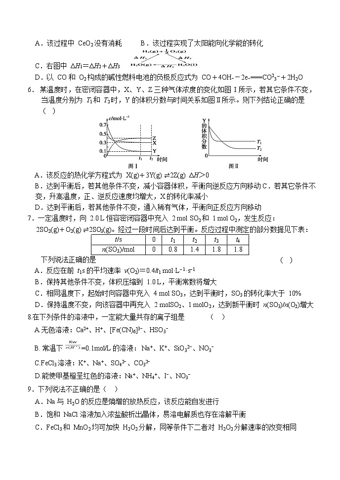 2018-2019学年辽宁省沈阳市东北育才学校高二上学期第二次月考化学试题（Word版）02