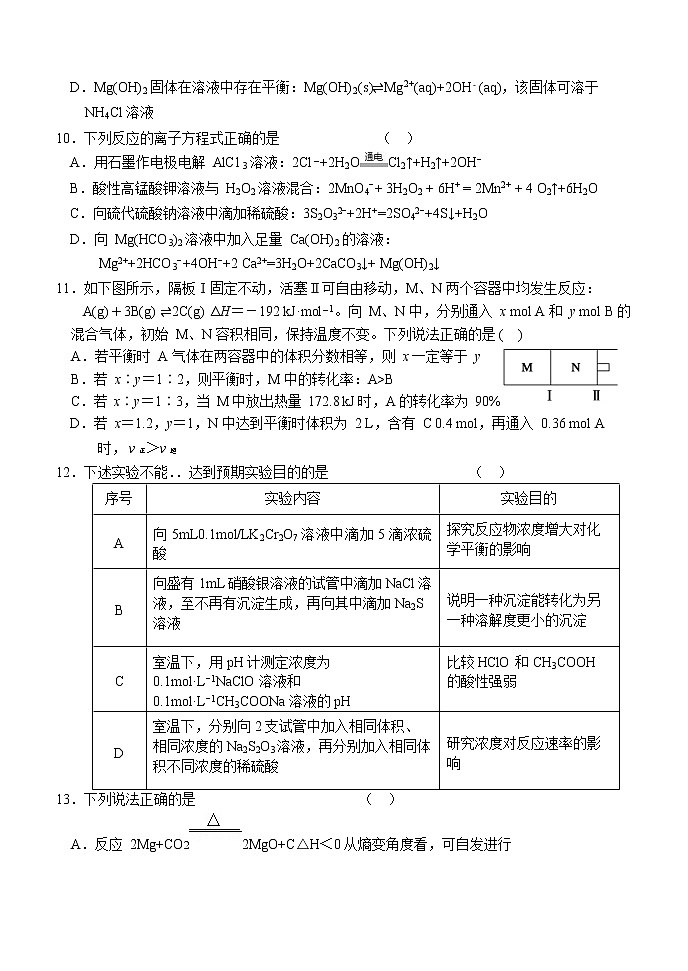 2018-2019学年辽宁省沈阳市东北育才学校高二上学期第二次月考化学试题（Word版）03