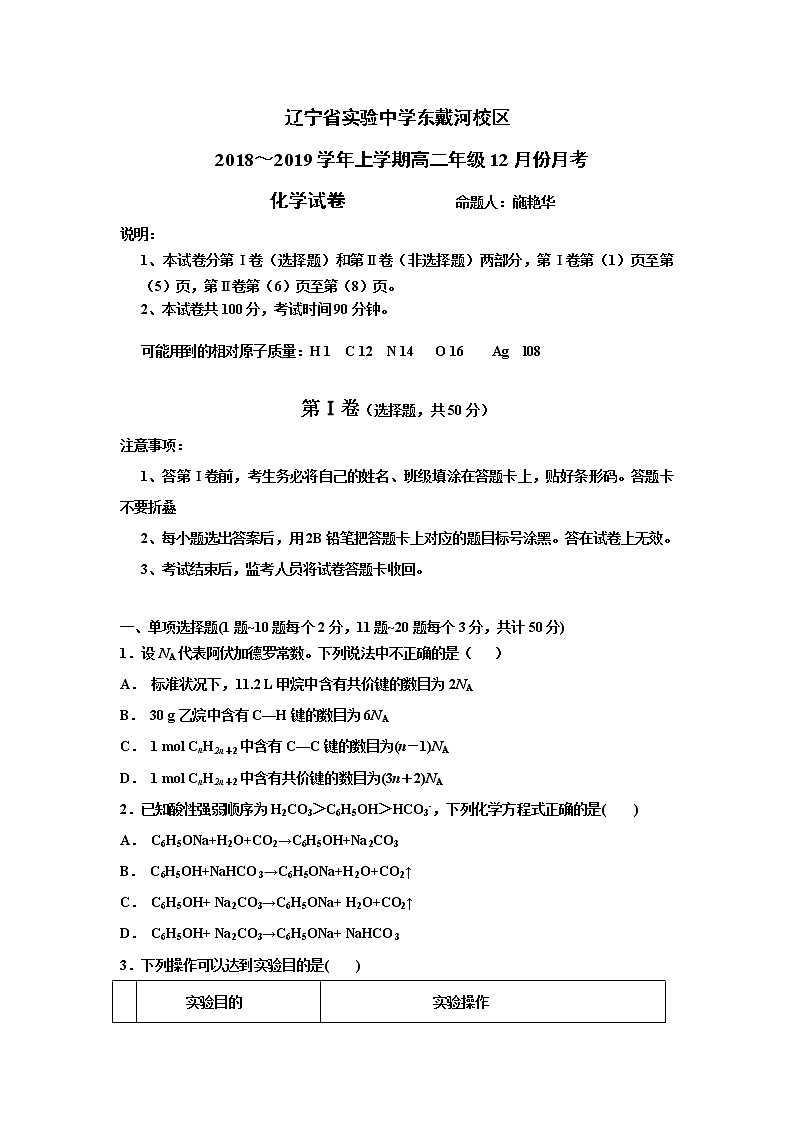 2018-2019学年辽宁省实验中学东戴河分校高二上学期12月月考化学试题（Word版）01