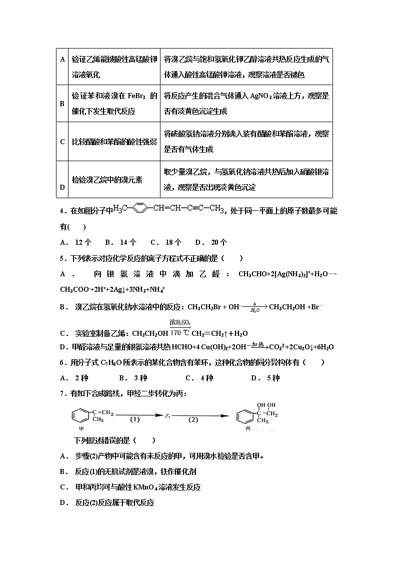 2018-2019学年辽宁省实验中学东戴河分校高二上学期12月月考化学试题（Word版）02