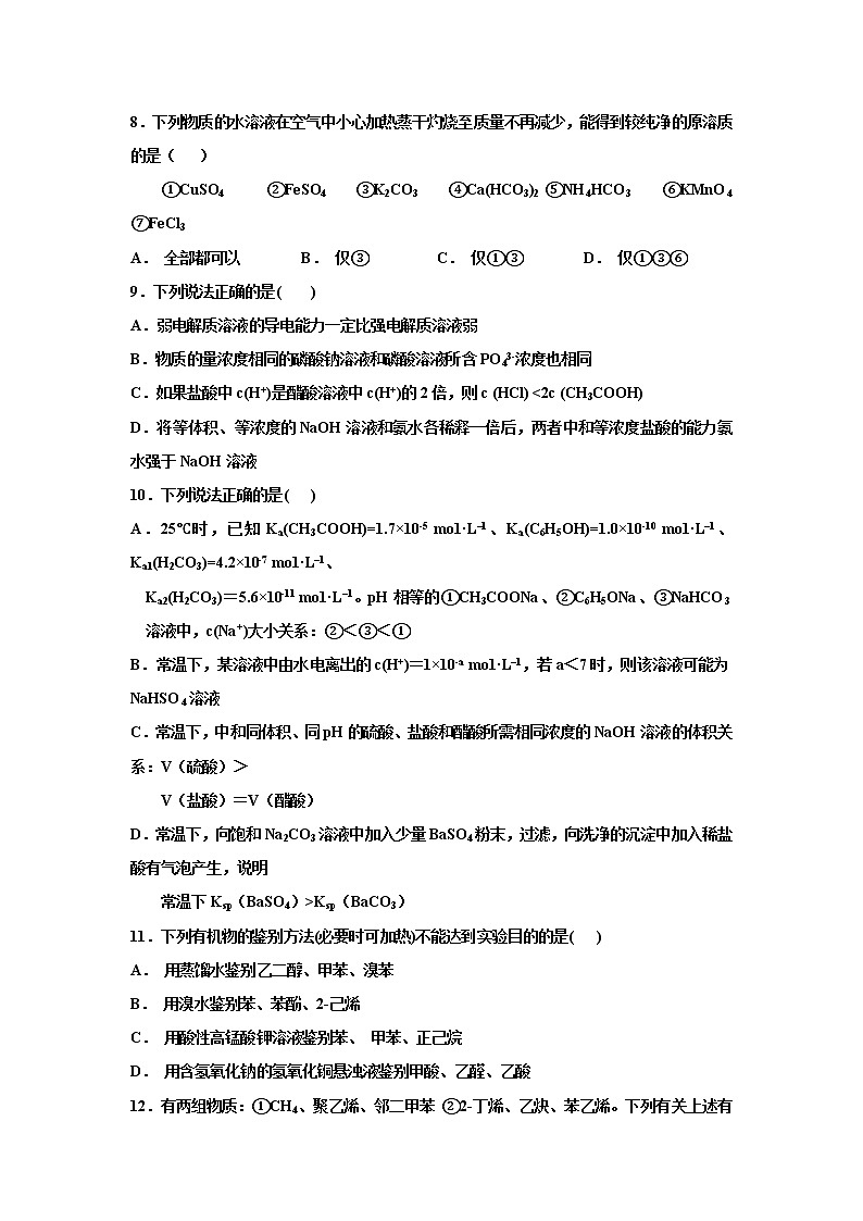 2018-2019学年辽宁省实验中学东戴河分校高二上学期12月月考化学试题（Word版）03