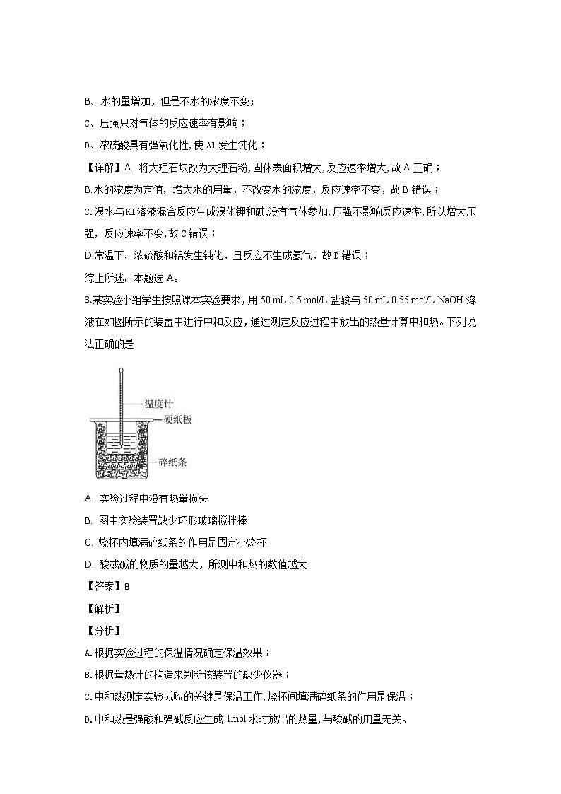 2018-2019学年内蒙古巴彦淖尔市临河三中高二上学期第二次月考化学试题 解析版02