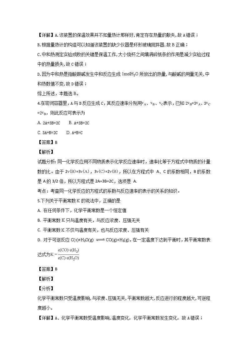 2018-2019学年内蒙古巴彦淖尔市临河三中高二上学期第二次月考化学试题 解析版03