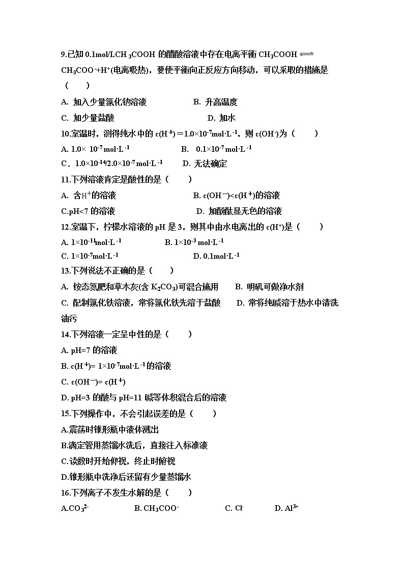 2018-2019学年内蒙古巴彦淖尔市临河三中高二上学期第二次月考化学试题（Word版）03