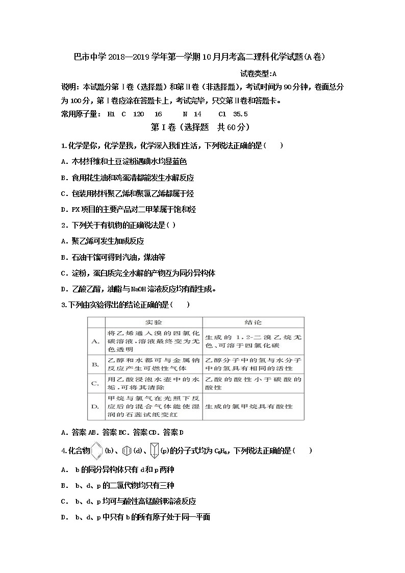 2018-2019学年内蒙古巴彦淖尔一中高二上学期10月月考化学试题（Word版）01