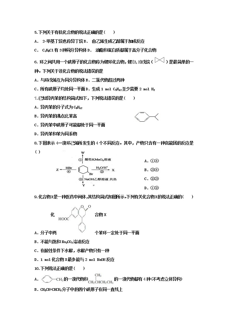 2018-2019学年内蒙古巴彦淖尔一中高二上学期10月月考化学试题（Word版）02