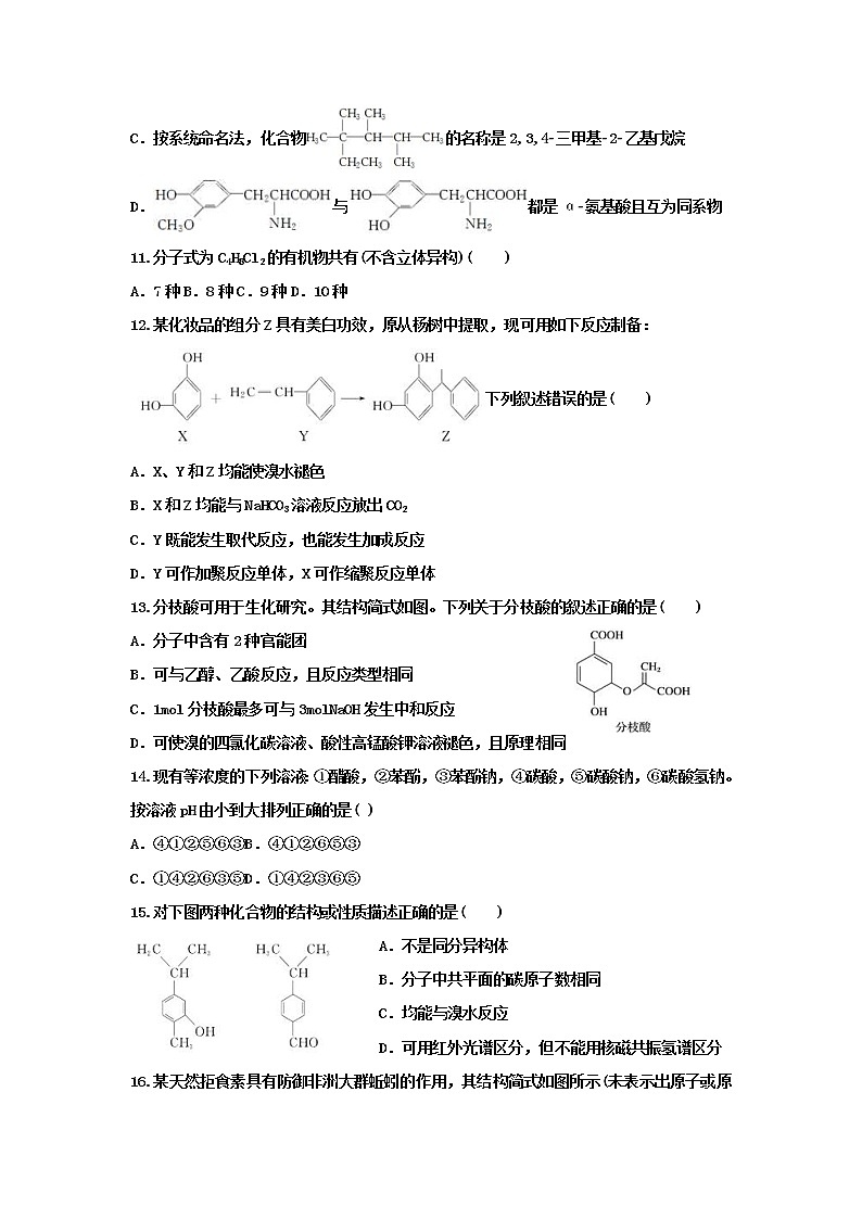 2018-2019学年内蒙古巴彦淖尔一中高二上学期10月月考化学试题（Word版）03