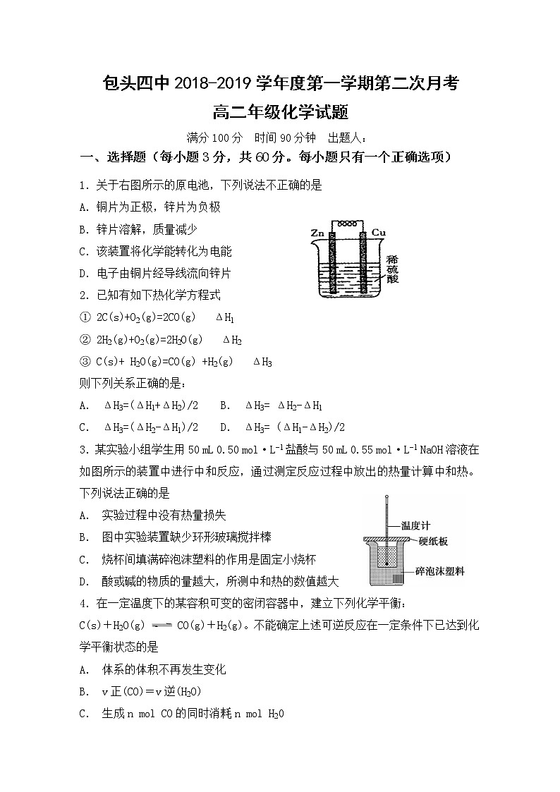 2018-2019学年内蒙古包头市第四中学高二上学期第二次月考化学试题 Word版01