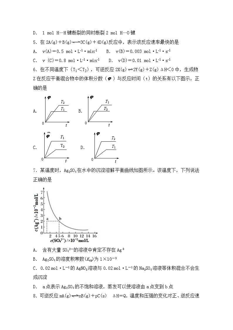 2018-2019学年内蒙古包头市第四中学高二上学期第二次月考化学试题 Word版02