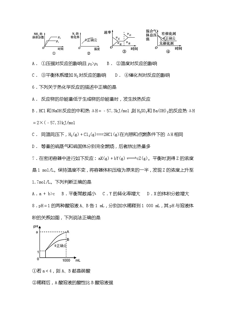 2018-2019学年内蒙古包头市第四中学高二上学期第一次月考化学试题 Word版02