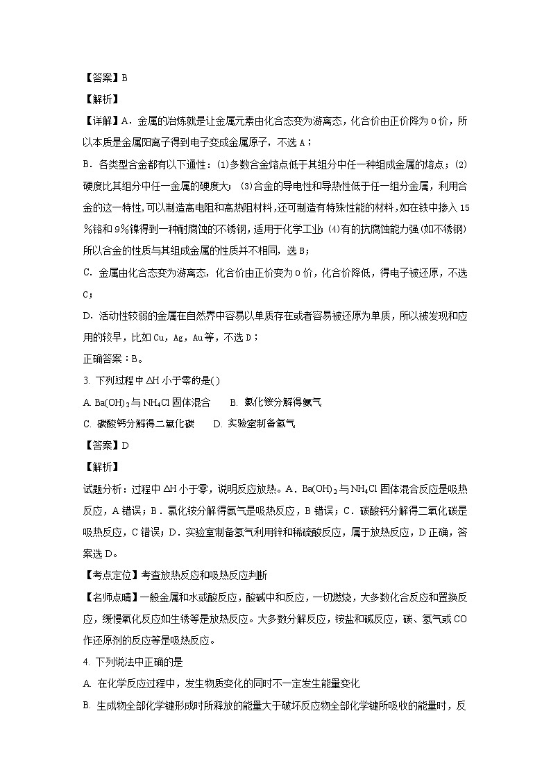 2018-2019学年内蒙古北京八中乌兰察布分校高二上学期第二次月考调研化学试题 解析版02