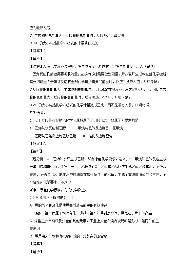 2018-2019学年内蒙古北京八中乌兰察布分校高二上学期第二次月考调研化学试题 解析版03