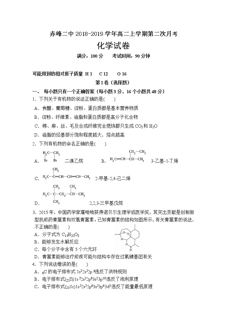 2018-2019学年内蒙古赤峰二中高二上学期第二次月考化学试题 Word版01