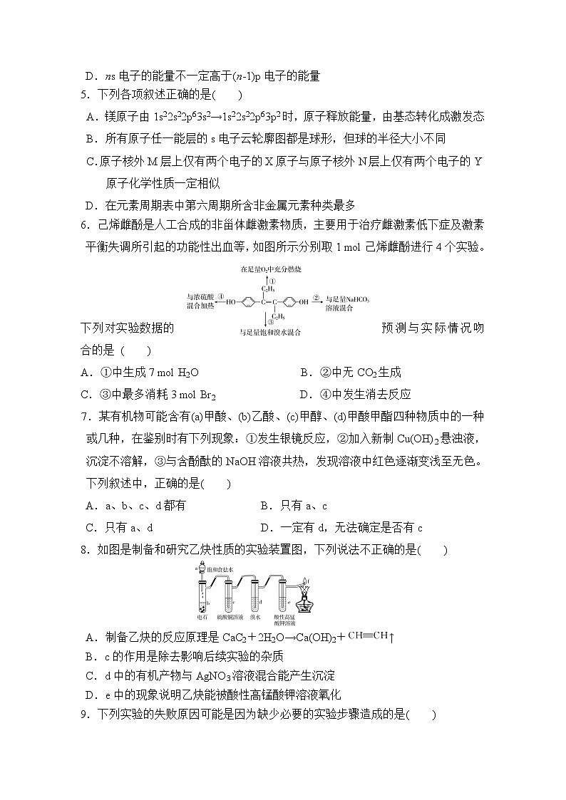 2018-2019学年内蒙古赤峰二中高二上学期第二次月考化学试题 Word版02