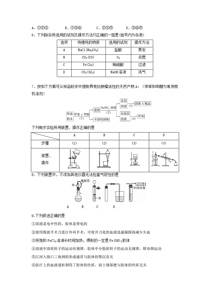 2018-2019学年内蒙古赤峰二中高一上学期第一次月考化学试题02
