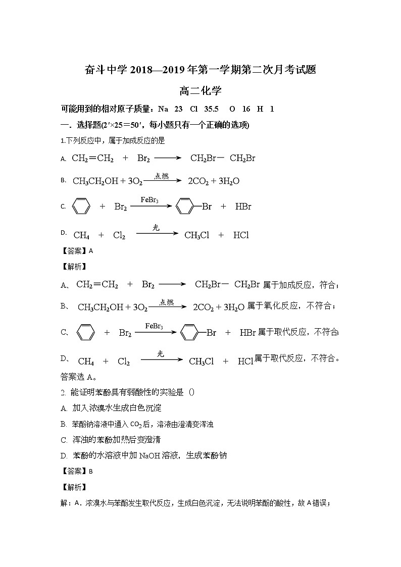 2018-2019学年内蒙古杭锦后旗奋斗中学高二上学期第二次（12月）月考化学试题 解析版01