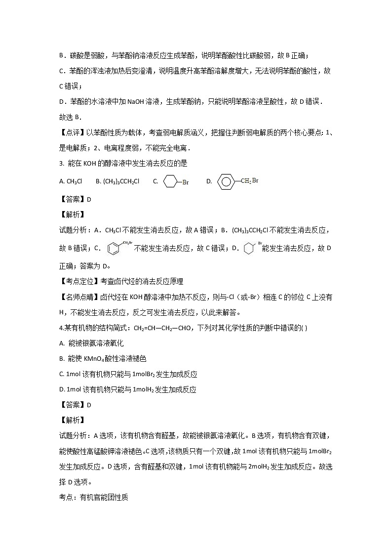 2018-2019学年内蒙古杭锦后旗奋斗中学高二上学期第二次（12月）月考化学试题 解析版02