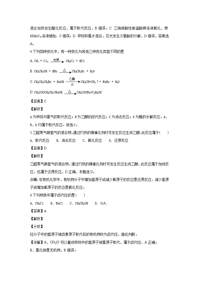 2018-2019学年内蒙古杭锦后旗奋斗中学高二上学期第一次月考化学试题 解析版02