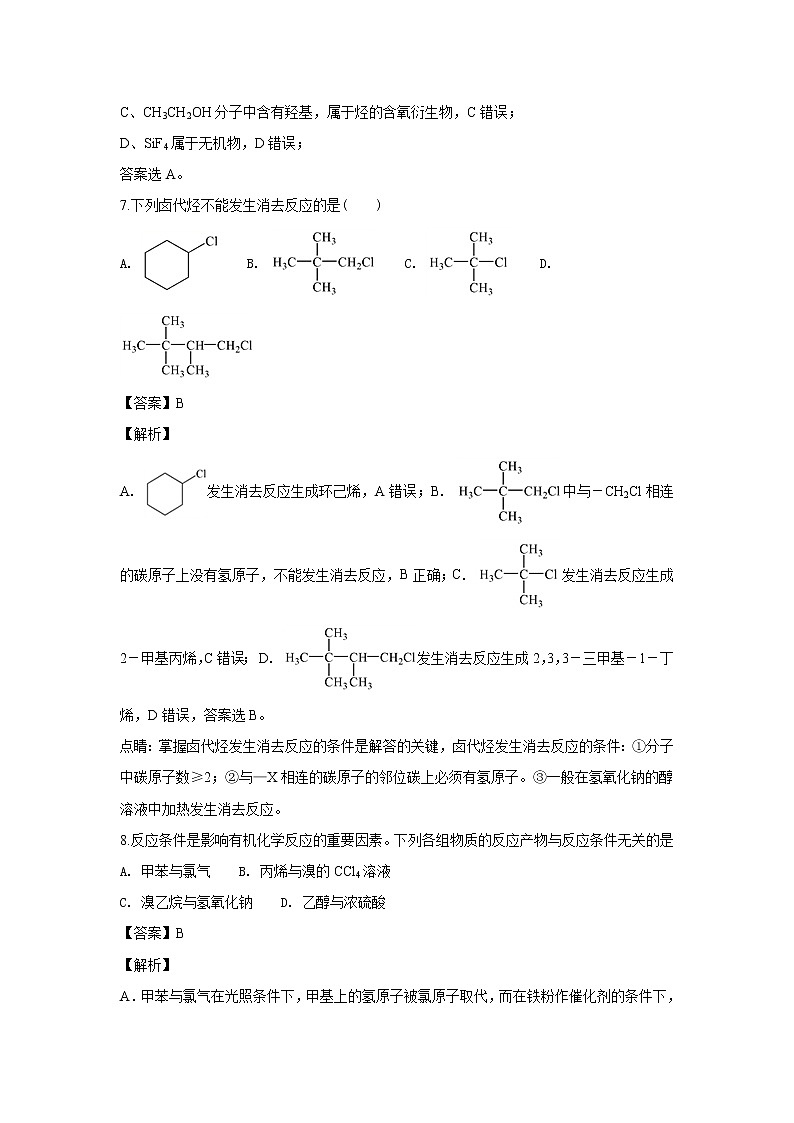 2018-2019学年内蒙古杭锦后旗奋斗中学高二上学期第一次月考化学试题 解析版03