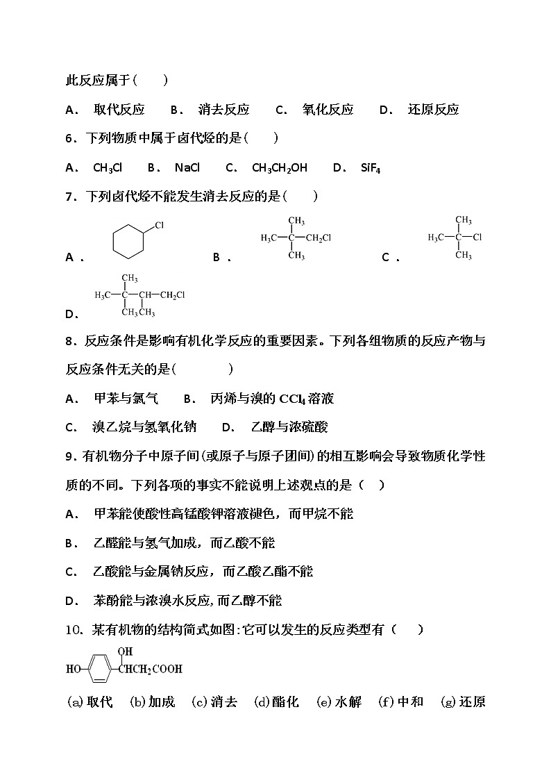 2018-2019学年内蒙古杭锦后旗奋斗中学高二上学期第一次月考化学试题（Word版）02