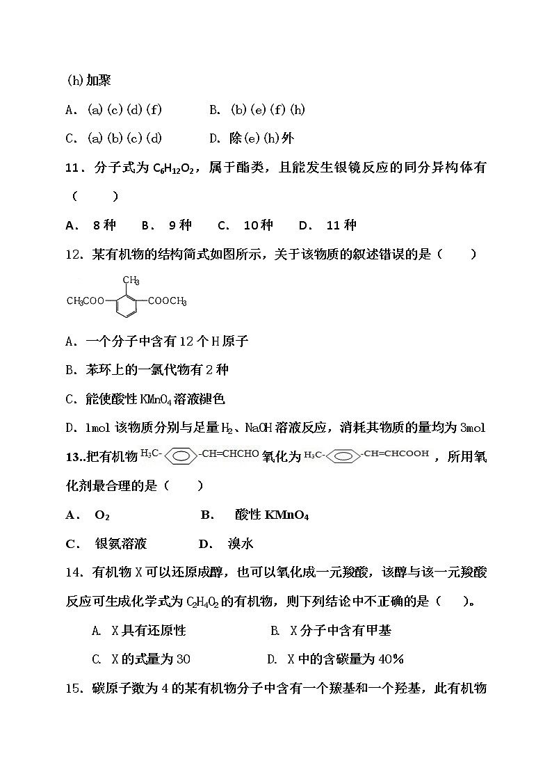 2018-2019学年内蒙古杭锦后旗奋斗中学高二上学期第一次月考化学试题（Word版）03
