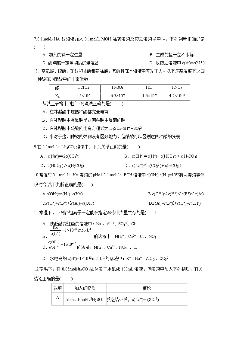 2018-2019学年内蒙古通辽实验中学（原通辽铁路中学）高二上学期第一次月考化学试题 Word版02