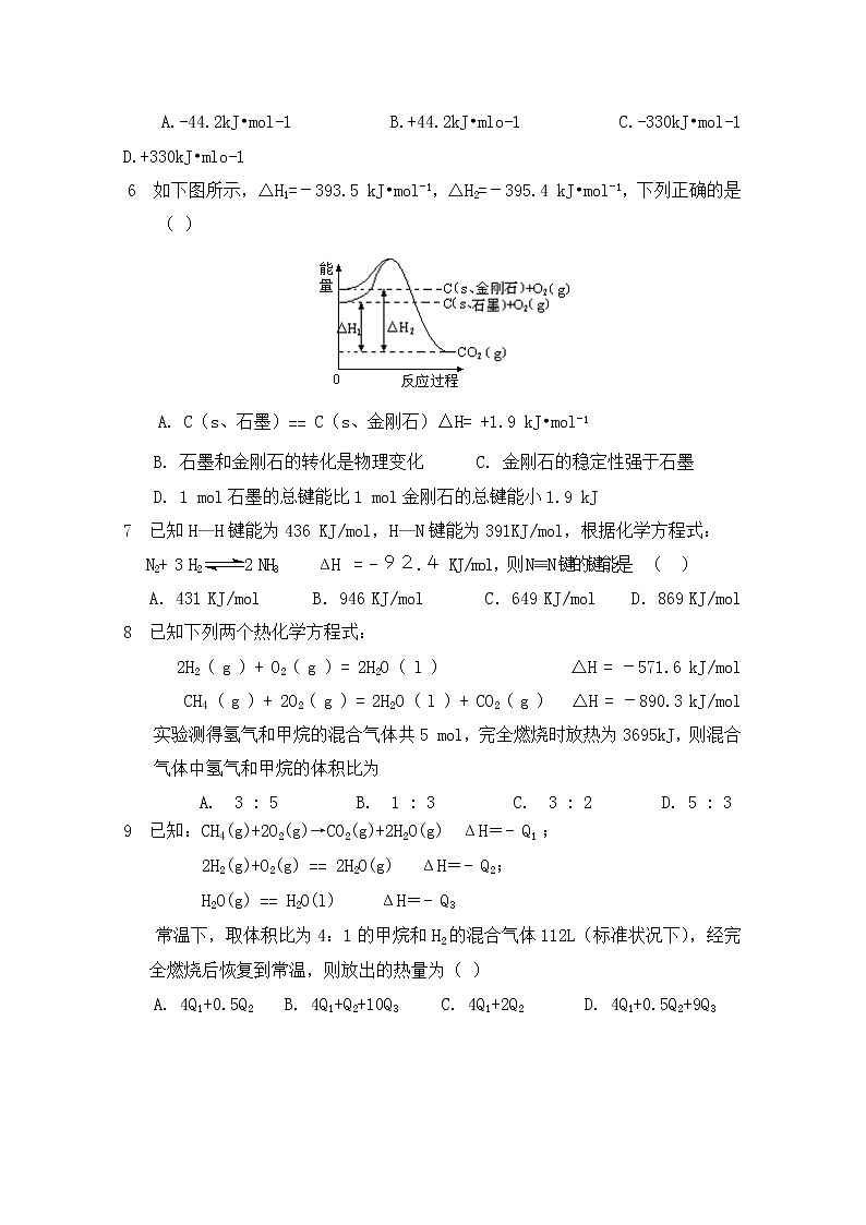 2018-2019学年宁夏青铜峡市高级中学高二上学期第一次月考化学试题 Word版第2页