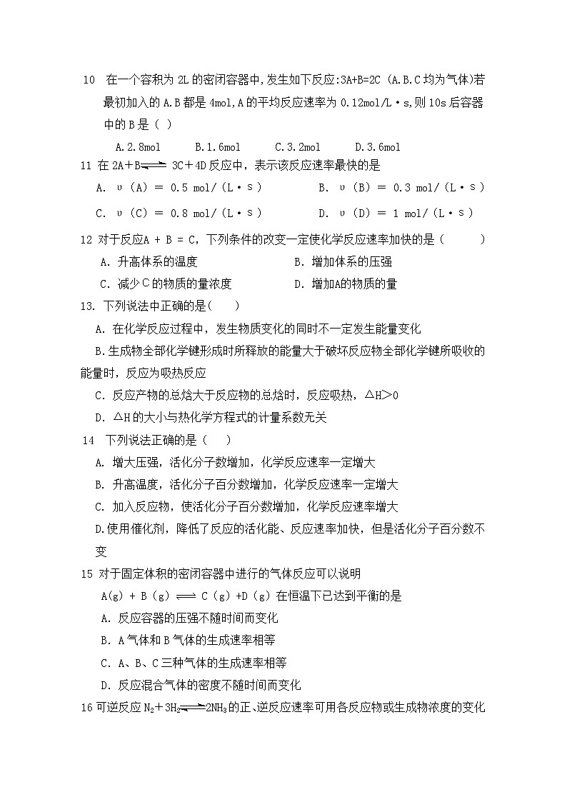 2018-2019学年宁夏青铜峡市高级中学高二上学期第一次月考化学试题 Word版第3页