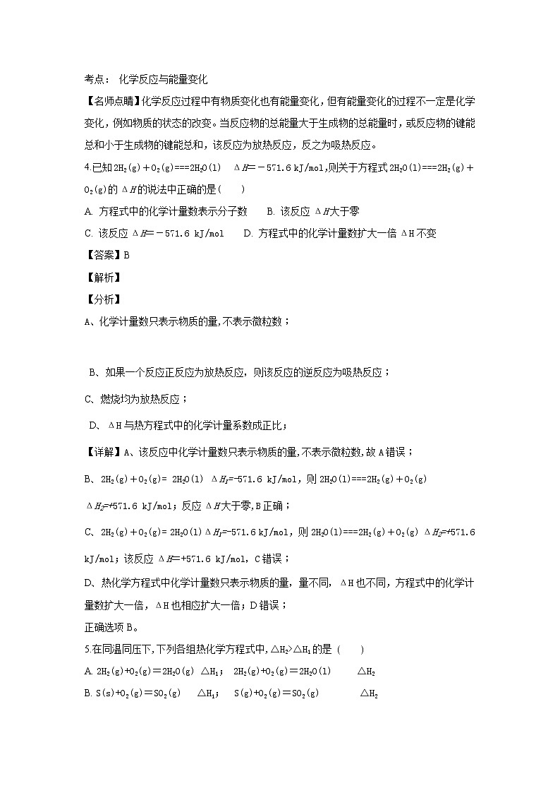 2018-2019学年宁夏育才中学高二上学期第一次（9月）月考化学试题 解析版第3页