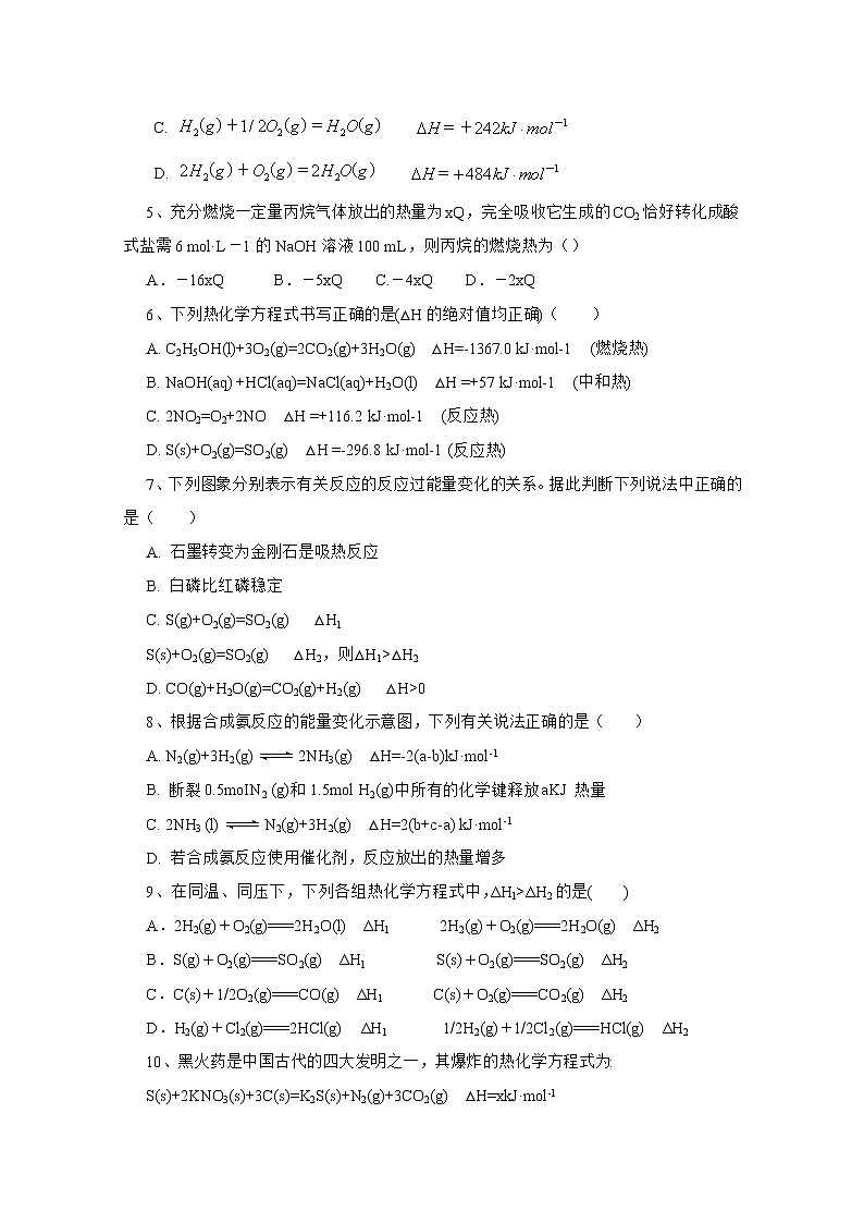 2018-2019学年青海省西宁市第四高级中学高二上学期第一次月考化学试题 Word版第2页