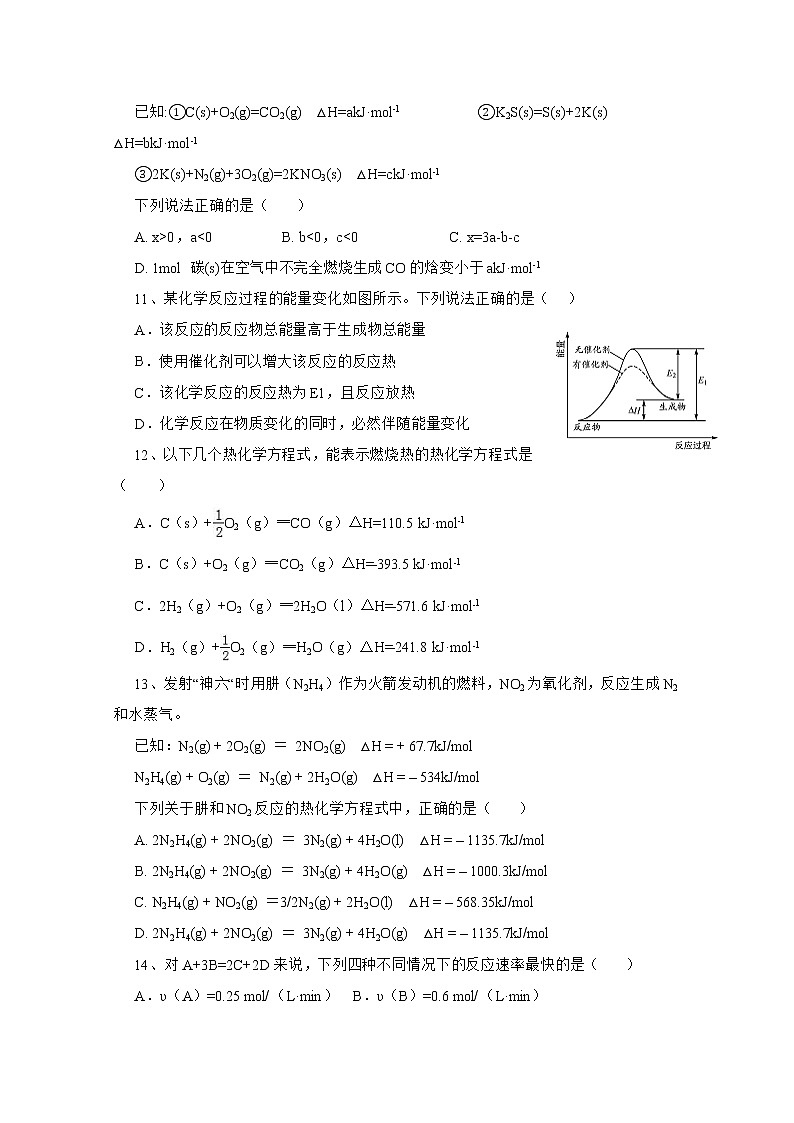 2018-2019学年青海省西宁市第四高级中学高二上学期第一次月考化学试题 Word版第3页