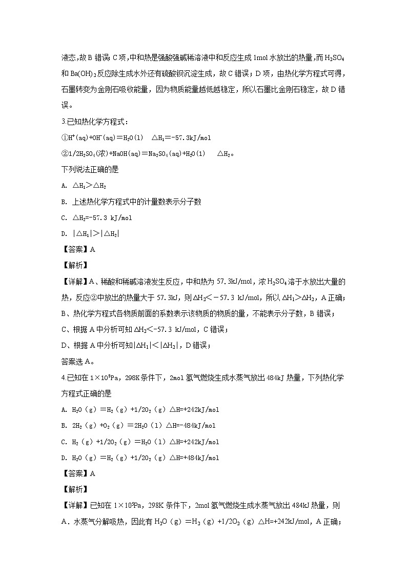 2018-2019学年青海省西宁市第四高级中学高二上学期第一次月考化学试题 解析版第2页